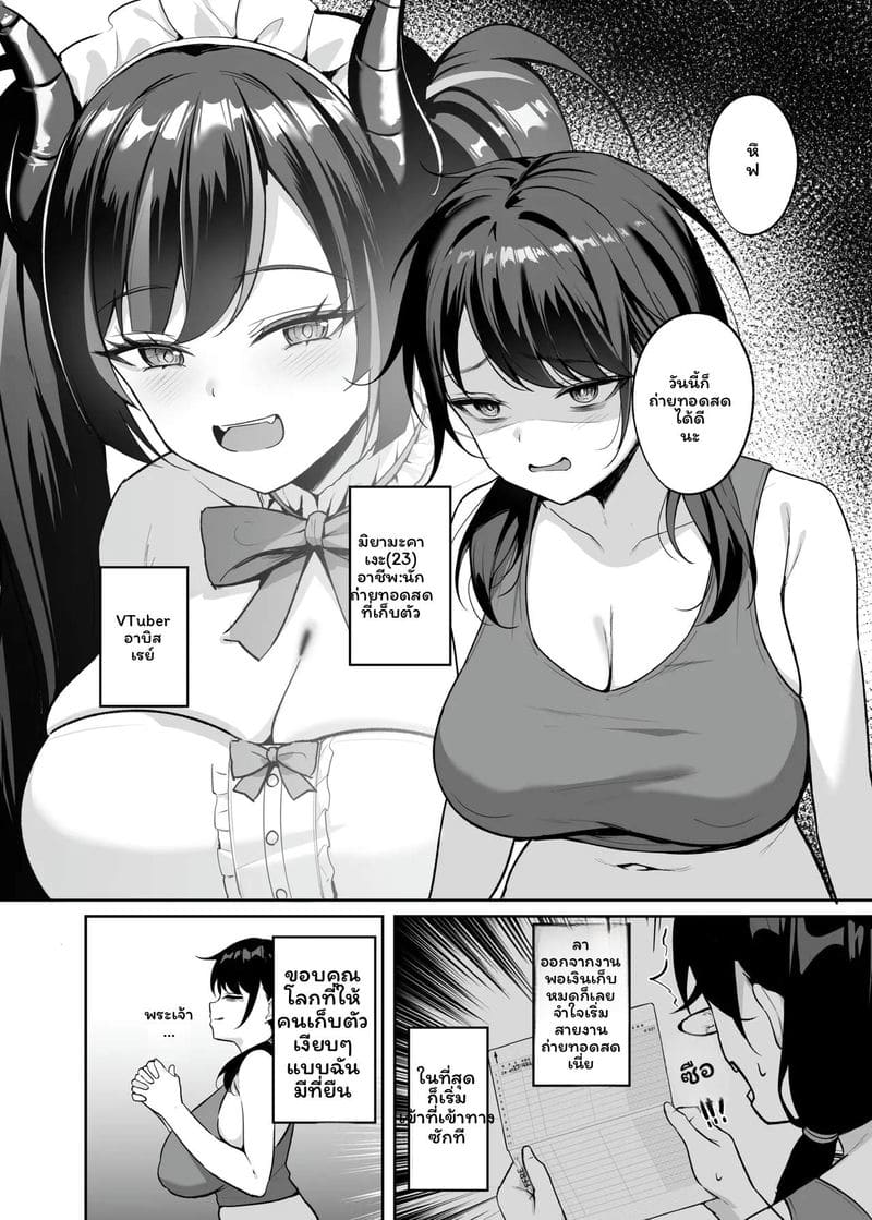 โดจิน สาวอวบ… โดนรุม แปลไทย